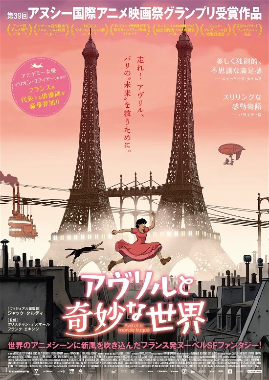 Cover for Marion Cotillard · Avril et Le Monde Truque (MBD) [Japan Import edition] (2019)
