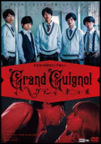 Grand Guignol - Komiya Rio - Music - ALL IN ENTERTAINMENT - 4570043173581 - March 25, 2023