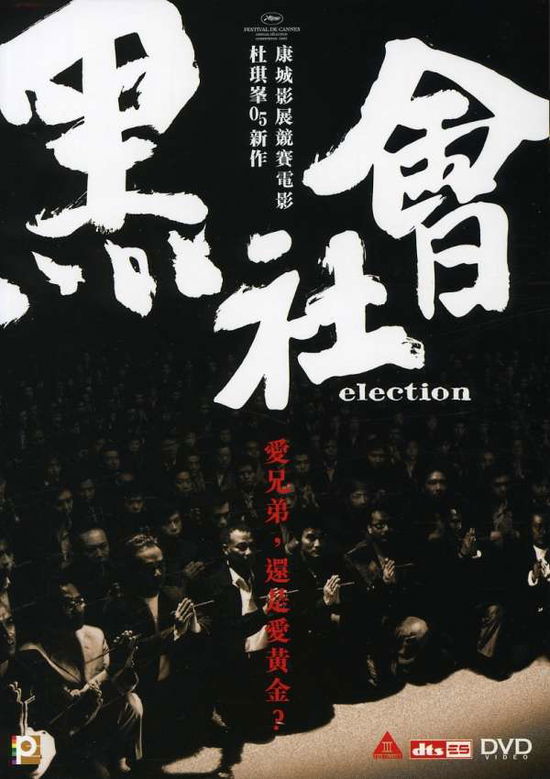 Cover for Election (DVD) (2006)