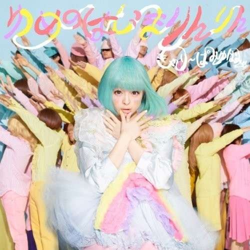 Cover for Kyarypamyupamyu · Yume No Hajima Ring Ring (CD) (2014)