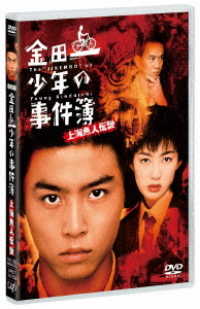 Cover for Domoto Tsuyoshi · Gekijou Ban the `jikembo` of Young Kindaichi Shanghai Gyojin Densetsu (MDVD) [Japan Import edition] (2022)