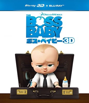 Cover for Alec Baldwin · The Boss Baby (MBD) [Japan Import edition] (2018)