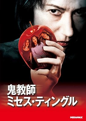Cover for Helen Mirren · Teaching Mrs. Tingle (MDVD) [Japan Import edition] (2021)
