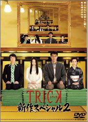 Cover for Nakama Yukie · Trick Shinsaku Special 2 (MDVD) [Japan Import edition] (2010)