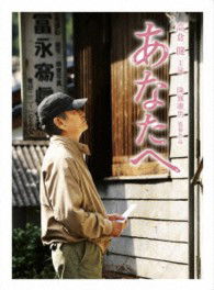 Cover for Takakura Ken · Anata He (MDVD) [Japan Import edition] (2013)