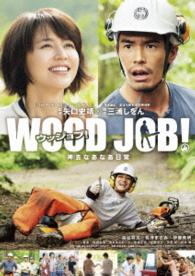 Cover for Sometani Shota · Wood Job! -kamusari Naanaa Nichijou- Standard Edition (MDVD) [Japan Import edition] (2014)