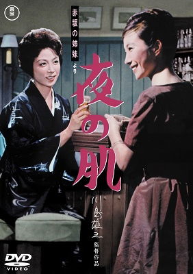 Cover for Awashima Chikage · Akasaka No Shimai Yori Yoru No Hada (MDVD) [Japan Import edition] (2022)