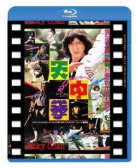 Half a Loaf of Kung Fu - Jackie Chan - Musik - NBC UNIVERSAL ENTERTAINMENT JAPAN INC. - 4988113831581 - 24. december 2014