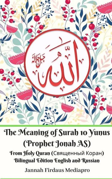 Cover for Jannah Firdaus Mediapro · The Meaning of Surah 10 Yunus  From Holy Quran  Bilingual Edition English and Russian (Paperback Book) (2019)