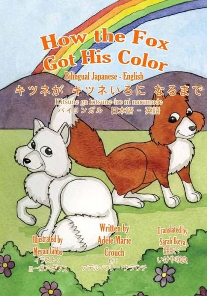 Cover for Adele Marie Crouch · How the Fox Got His Color Bilingual Japanese English (Pocketbok) (2011)