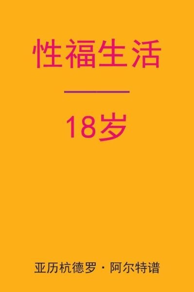 Cover for Alejandro De Artep · Sex After 18 (Pocketbok) [Chinese edition] (2015)