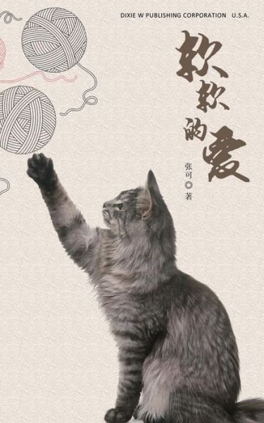 Cover for Ke Zhang · Tender Love (Taschenbuch) (2018)