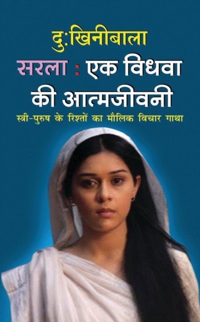 Cover for Dukhinibala · Sarla ek Vidhwa Ki Atmkatha ???? (Taschenbuch) (2024)