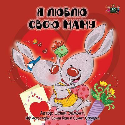 I Love My Mom - Shelley Admont - Książki - Kidkiddos Books Ltd. - 9781772681581 - 8 stycznia 2016