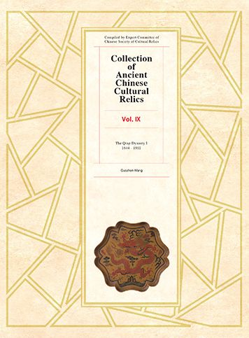 Collection of Ancient Chinese Cultural Relics Volume 9 - Wang Guozhen - Books - ATF Press - 9781925371581 - February 3, 2020