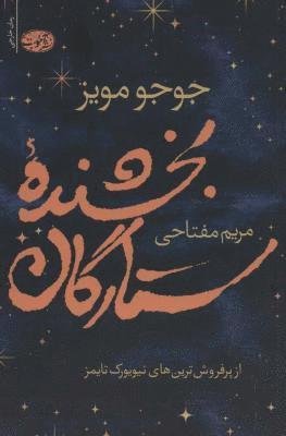 Cover for Jojo Moyes · The giver of stars (persiska) (Book) (2020)