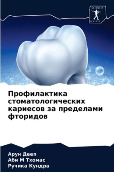 Cover for Deep · Profilaktika stomatologicheskih ka (N/A) (2021)