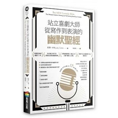 The New Comedy Bible: The Ultimate Guide to Writing and Performing Stand-Up Comedy - Judy Carter - Livros - Shang Zhou Chu Ban - 9786263180581 - 2022