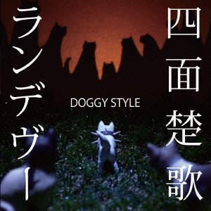 Cover for Doggy Style · Shimensoka Rendezvous (CD) [Japan Import edition] (2014)