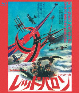 Cover for John Phillip Law · Von Richthofen and Brown (MBD) [Japan Import edition] (2020)