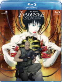 Cover for Shirow Masamune · Innocence (MBD) [Japan Import edition] (2018)