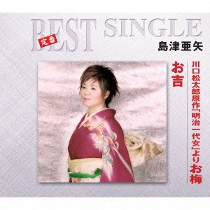 Cover for Aya Shimazu · Meiji Iichidaionnayori Oume    Chidai Onna]yori Oume / Oyosi (CD) [Japan Import edition] (2014)