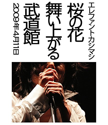 Cover for The Elephant Kashimashi · Sakura No Hana Maiagaru Budokan (MBD) [Japan Import edition] (2018)