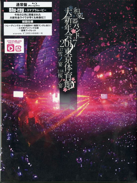 Cover for Wagakkiband · Wagakkiband Dai Shinnen Kai 2017 Tokyo Taiikukan 2.17 Yuki No Utage 2.18 Sakura (MBD) [Japan Import edition] (2017)