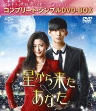 Cover for Kim Soo Hyun · My Love from the Star Complete Simple Dvd-box &lt;limited&gt; (MDVD) [Japan Import edition] (2016)