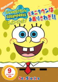 Spongebob Squarepants - Stephen Hillenburg - Music - NBC UNIVERSAL ENTERTAINMENT JAPAN INC. - 4988102506582 - February 22, 2017