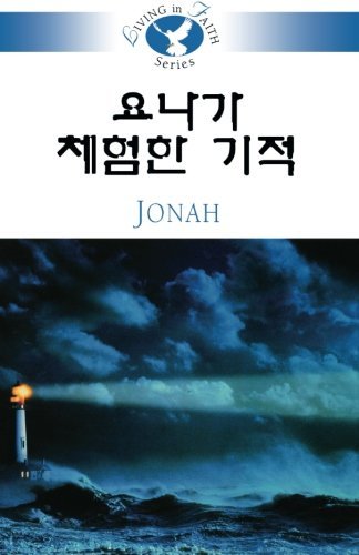 Cover for Sung Ho Lee · Living in Faith - Jonah Korean (Taschenbuch) (2005)