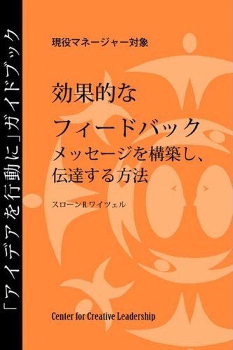 Cover for Sloan R Weitzel · Feedback That Works: How to Build and Deliver Your Message, First Edition (Japanese) (Pocketbok) [Japanese edition] (2008)