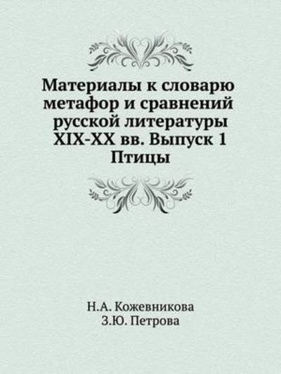 Materialy K Slovaryu Metafor I Sravnenij Russkoj Literatury XIX-XX VV. Vypusk 1. Ptitsy - N A Kozhevnikova - Bøger - Book on Demand Ltd. - 9785785901582 - 14. maj 2019