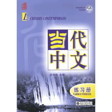 Cover for Wu Zhongwei · Le chinois contemporain vol.1 - Cahier d'exercices (Paperback Book) (2006)