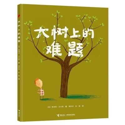 Cover for Oliver Jeffers · Da shu shang de nan ti (Book) [Di 1 ban edition] (2022)