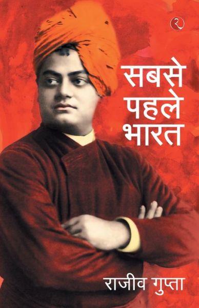 Cover for Rajiv Gupta · Sabse Pehele Bharat (Paperback Book) (2015)