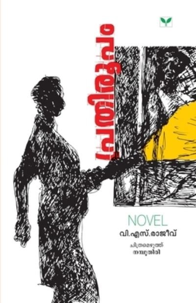 Cover for Na · Prathiroopam (Taschenbuch) (2014)