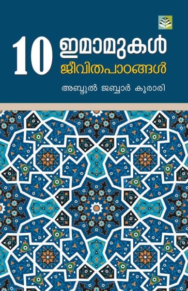 Cover for Abdul Jabbar Koorari · Pathu Imamukal Jeevitha Padangal (Paperback Book) (2020)