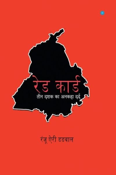 Cover for Ranju Aery Dadhwal · Red Card (Book) (2021)