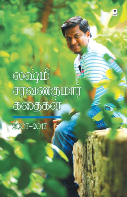 Cover for Lakshmi Saravanakumar · Lakshmi Saravanakumar Kadhaigal (Paperback Book) (2022)