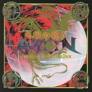 Cover for Aion · Shisen No Sabaki (CD) [Japan Import edition] (2012)