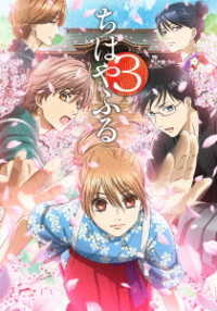 Cover for Suetsugu Yuki · Chihayafuru3 Blu-ray Box Gekan (MBD) [Japan Import edition] (2020)