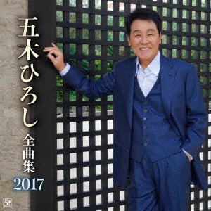 Cover for Itsuki Hiroshi · Itsuki Hiroshi Zenkyoku Shuu 2017 (CD) [Japan Import edition] (2016)