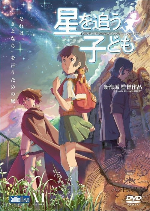 Cover for Shinkai Makoto · Gekijou Animation[children Who Chase Lost Voices from Deep Below] (MDVD) [Japan Import edition] (2011)