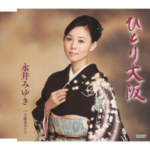 Cover for Nagai Miyuki · Hitori Osaka C/w Meoto Hana Akari (CD) [Japan Import edition] (2012)