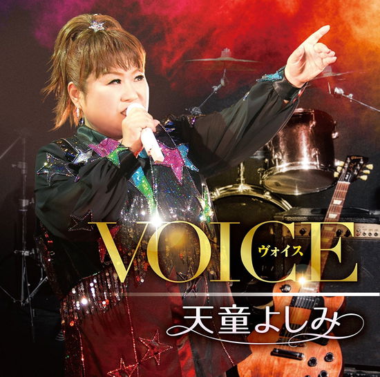 Cover for Tendo Yoshimi · Voice (CD) [Japan Import edition] (2018)