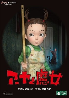 Cover for Miyazaki Hayao · Aya to Majo (MDVD) [Japan Import edition] (2021)