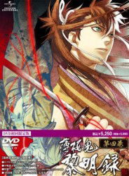 Cover for Otomate · Hakuoki  Reimeiroku 4 &lt;limited&gt; (MDVD) [Japan Import edition] (2012)