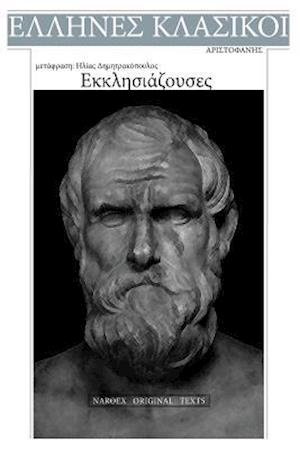 Cover for Aristophanes · Aristophanes, Ekklesiazouses (Book) (2017)