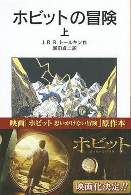 Cover for J.R.R. Tolkien · Hobbito no bo?ken (Bog) (2000)